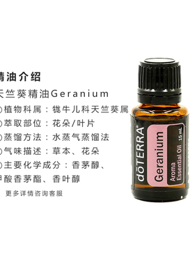 多特瑞天竺葵单方精油15ML