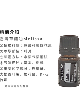 香蜂草精油doterra官网正品5ML