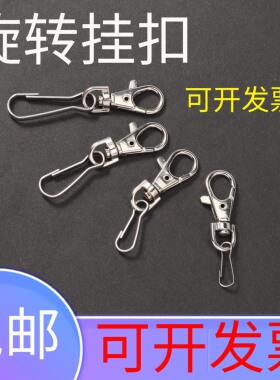 DIY钩扣配件锌合金龙虾扣饰品扣活动扣遥控器金属扣钥匙圈环光圈