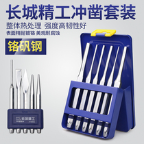 Great Wall Seiko cylindrical punching full set of positioning sample punching central pin punching pliers work hollow punch punching tool Grand total