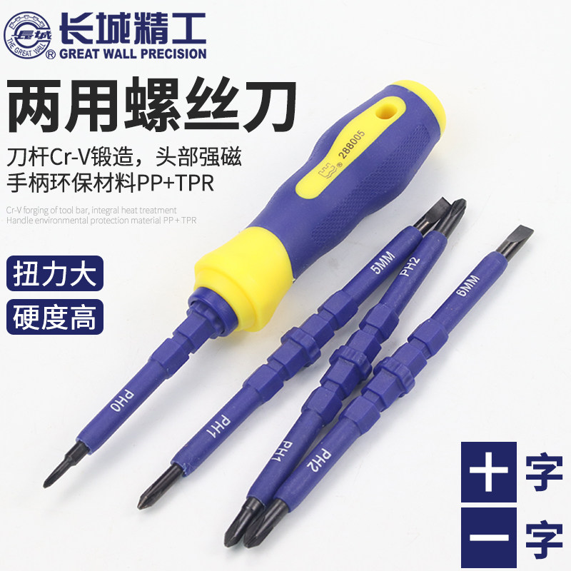 长城精工小螺丝刀两用3mm双头手柄锣丝刀十字螺丝批强磁改锥套装_虎窝淘