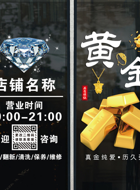 珠宝黄金玉器玻璃门装饰静电贴