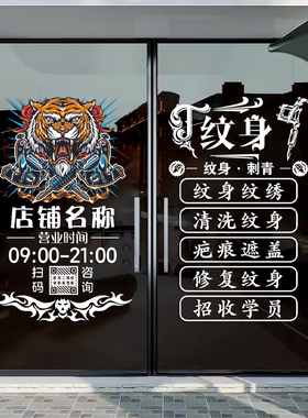 纹身店玻璃门贴纸纹身刺青店铺贴画橱窗装饰创意可定制广告静电贴