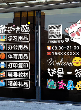 文具文体用品店铺玻璃门可爱图案贴纸办公学习小卖部橱窗广告贴画