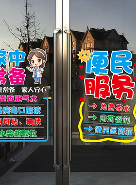 药房药店诊所玻璃门橱窗装饰贴纸