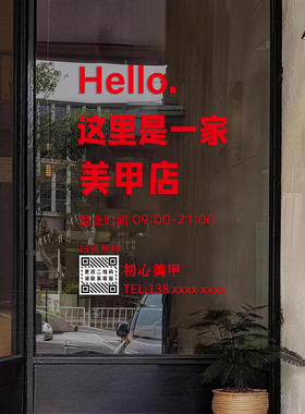 一家美甲店营业时间定制静电贴