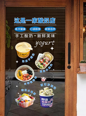鲜奶酸奶店玻璃门橱窗装饰静电贴