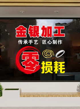 金银加工玻璃门橱窗装饰贴纸