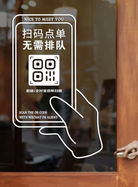 定制扫码下单小程序二维码点餐玻璃门贴纸奶茶咖啡店餐厅店铺装饰