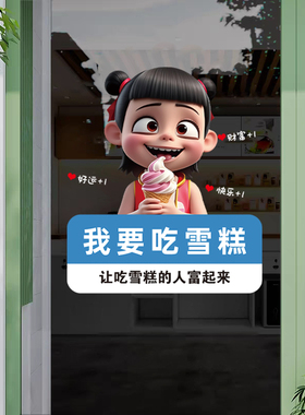 哪吒雪糕冰淇淋贴纸墙贴画冰糕批发冷饮店铺装饰广告海报玻璃门贴