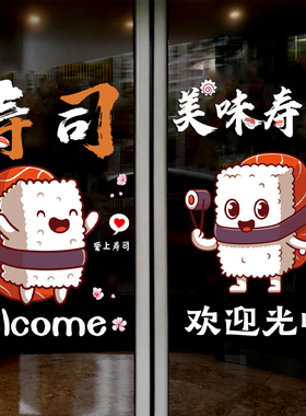 日本料理店装饰玻璃门贴纸创意寿司韩式饭团橱窗装饰布置广告贴画