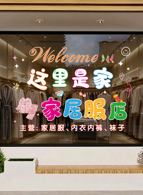 内衣袜子店玻璃门贴纸家居服内裤店橱窗广告文字装饰贴画静电贴