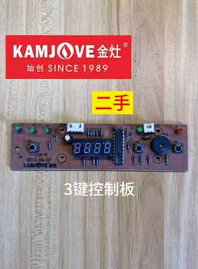 金灶T-20A老款主板和三键控制板零配件原厂原装电路板线路板电板