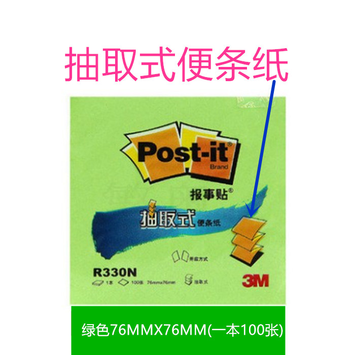 3M post-it报事贴抽取式便利贴n次贴便条纸签纸R330P水晶底座 - 图1