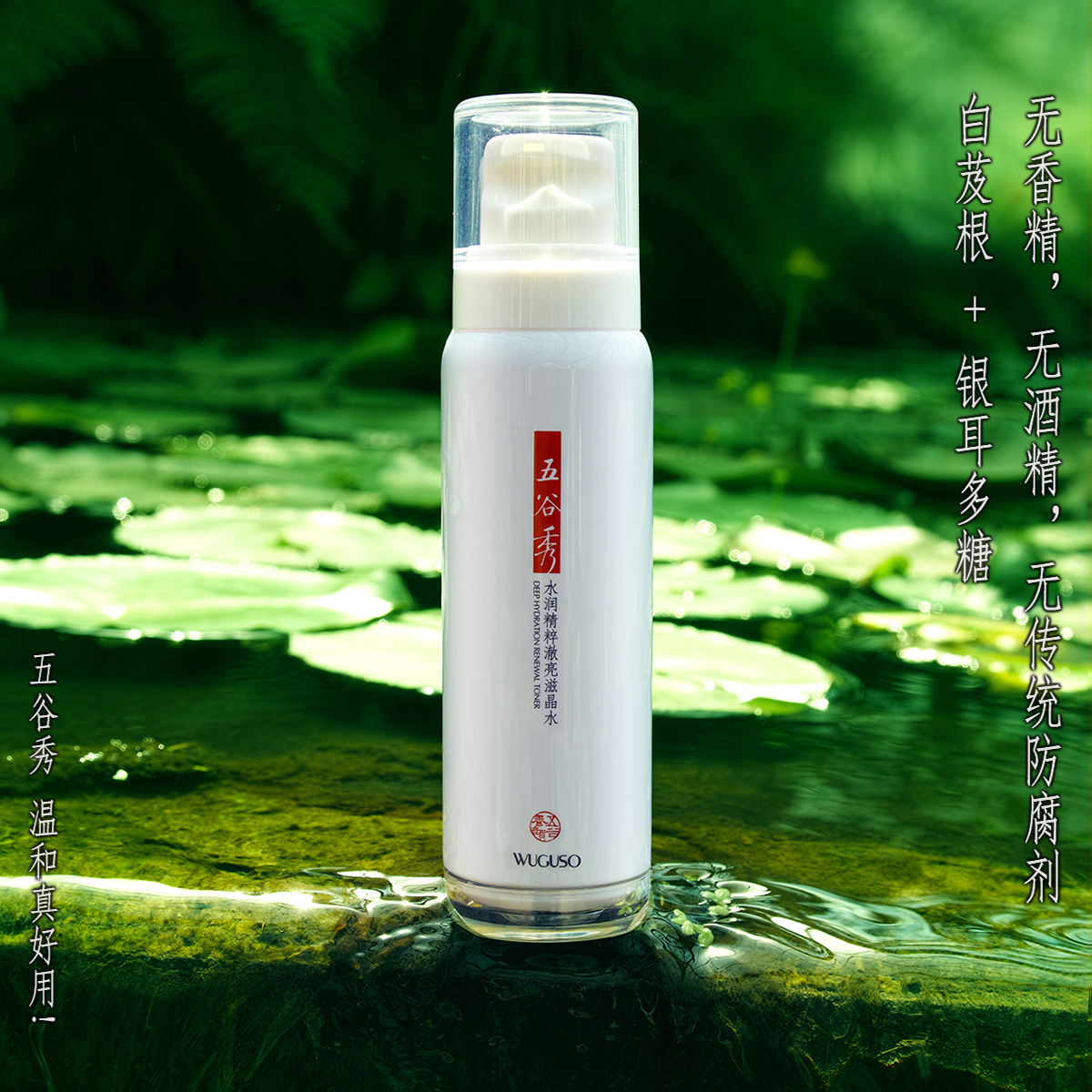 五谷秀水润精粹两件套：滋晶水120ml+荷荷巴油30ml杜青峰老师推荐