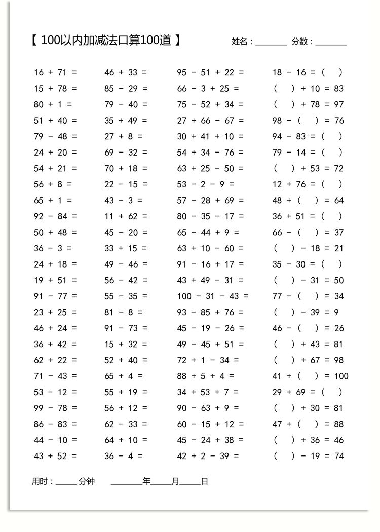 学前口算题卡生成器软件加减法天天练幼小衔接幼儿园大班自动出题 - 图3