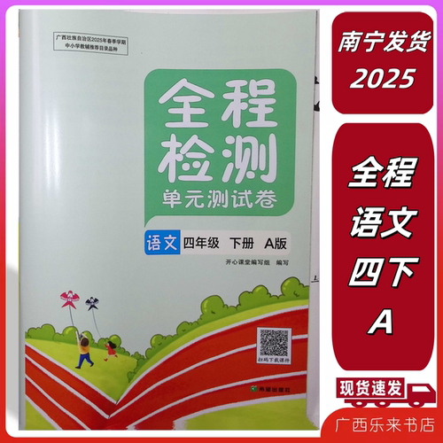 2026春下25秋上全程检测单元测试卷语文A人教部编数学B苏教版英语C接力D福建教育闵闽北师大一二三四五六年级1356广西小课本材同步 - 图3