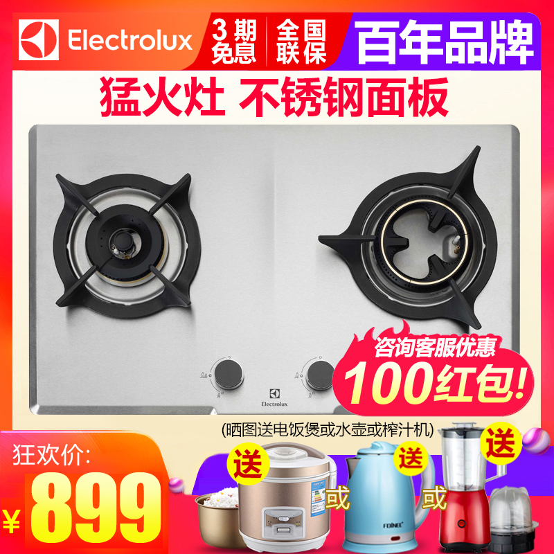 Electrolux/伊萊克斯 EHG723SA燃氣灶嵌入式雙灶具天然液化煤氣灶