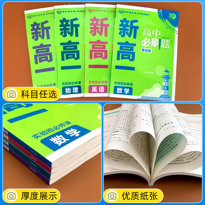 初升高衔接教材预科班专用高中必刷题新高一实验班必修课数学英语物理化学专项训练题册九年级升高一暑假衔接作业初中升高中预复习 - 图1