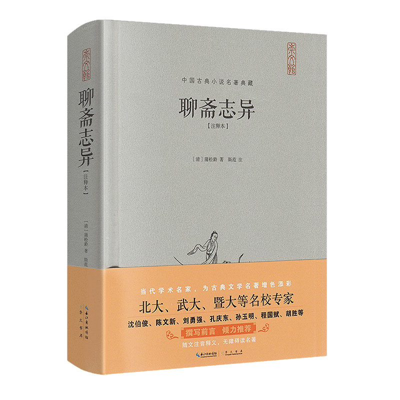 全本无删减500篇 聊斋志异原著正版蒲松龄著 聊斋志异文言文版全文无删减原文注释 初高中生青少年课外阅读成人版 注释本古典小说,淘宝优惠券,粉丝福利购,淘宝优惠卷