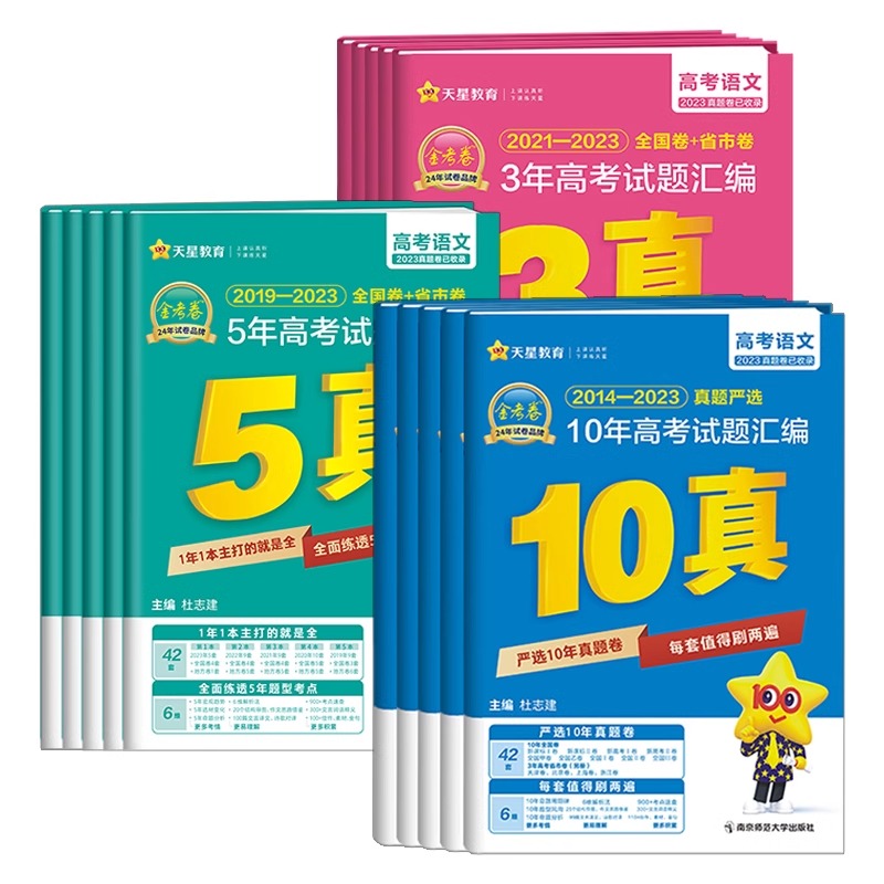 金考卷2024新版十年高考真题卷语文数学英语生物地理历史物理化学历史文综理综全国卷10年高考真题汇编三年五年历年真题新教材政治 - 图3