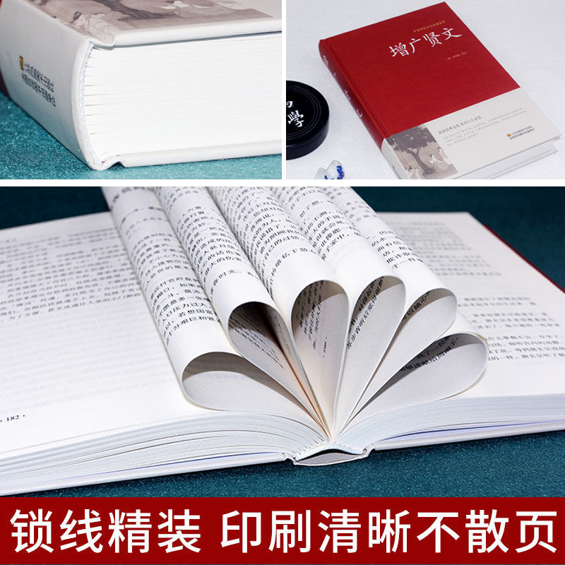 增广贤文全书注释评析中华名人名言 精装大厚本赠论语 叶脉书签 博奥兴业图书专营店 淘优券