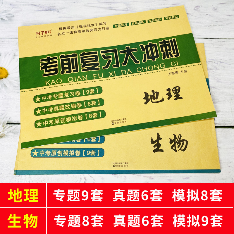 2024年初二生物地理中考总复习资料生地会考真题试卷八年级下册生物地理知识点大全初中会考真题分类模拟试卷全套专项人教版课本8 - 图0