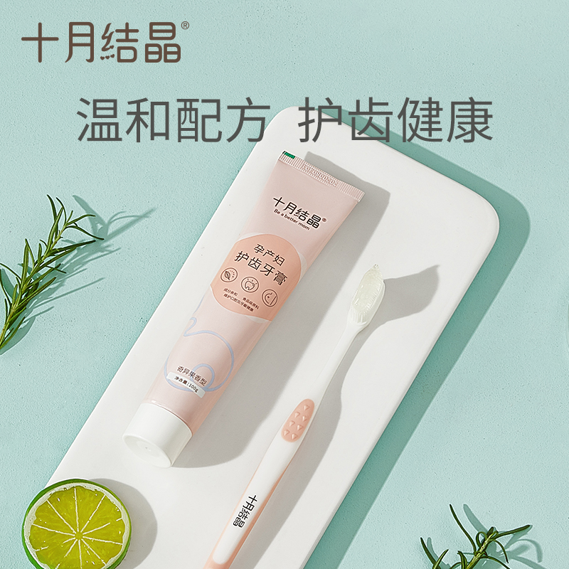 十月结晶月子牙刷产后软毛准孕产妇适用孕期超软牙刷牙膏套装护理,淘宝优惠券,粉丝福利购,淘宝优惠卷