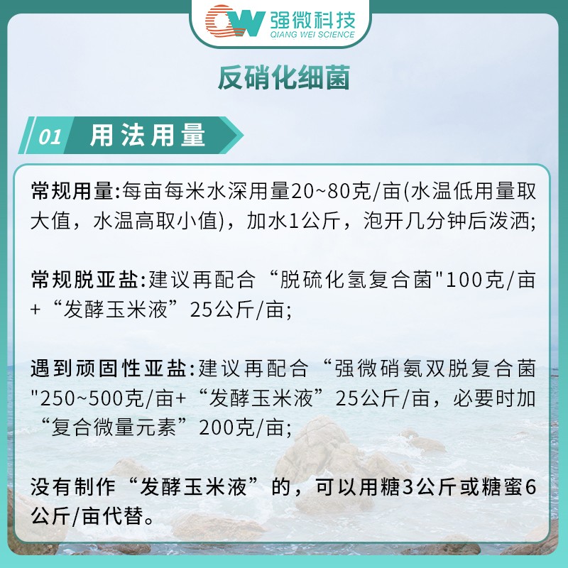 强微反硝化细菌氨氮速降亚硝酸盐速降水质改良剂水产养殖鱼药em菌 - 图1