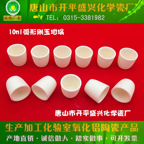 兴易牌 实验室用99氧化铝坩埚 10ml 弧形/细高形 带盖 刚玉坩埚 - 图2