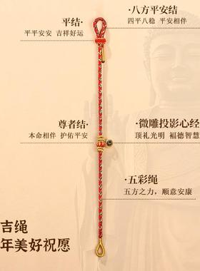 杭州灵隐2025蛇年红绳手工编绳生肖本命年手绳八大守护神转运手链