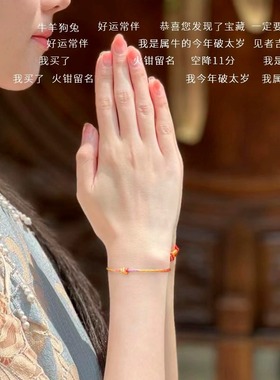 杭州灵隐龙年本命年红绳手链九紫离火太岁手绳编织男女护身符手串