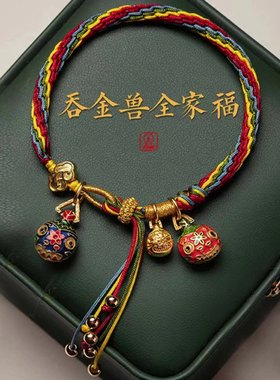 灵隐五彩本命年吞金兽手链