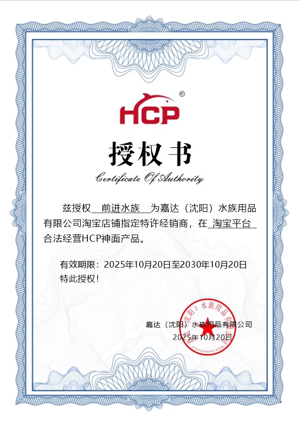 HCP神面改良水质避免七彩神仙鱼狗头鱼白便肠炎内寄食欲减退拒食 - 图0