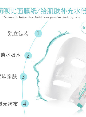蚕丝鬼脸轻薄吸水面膜纸
