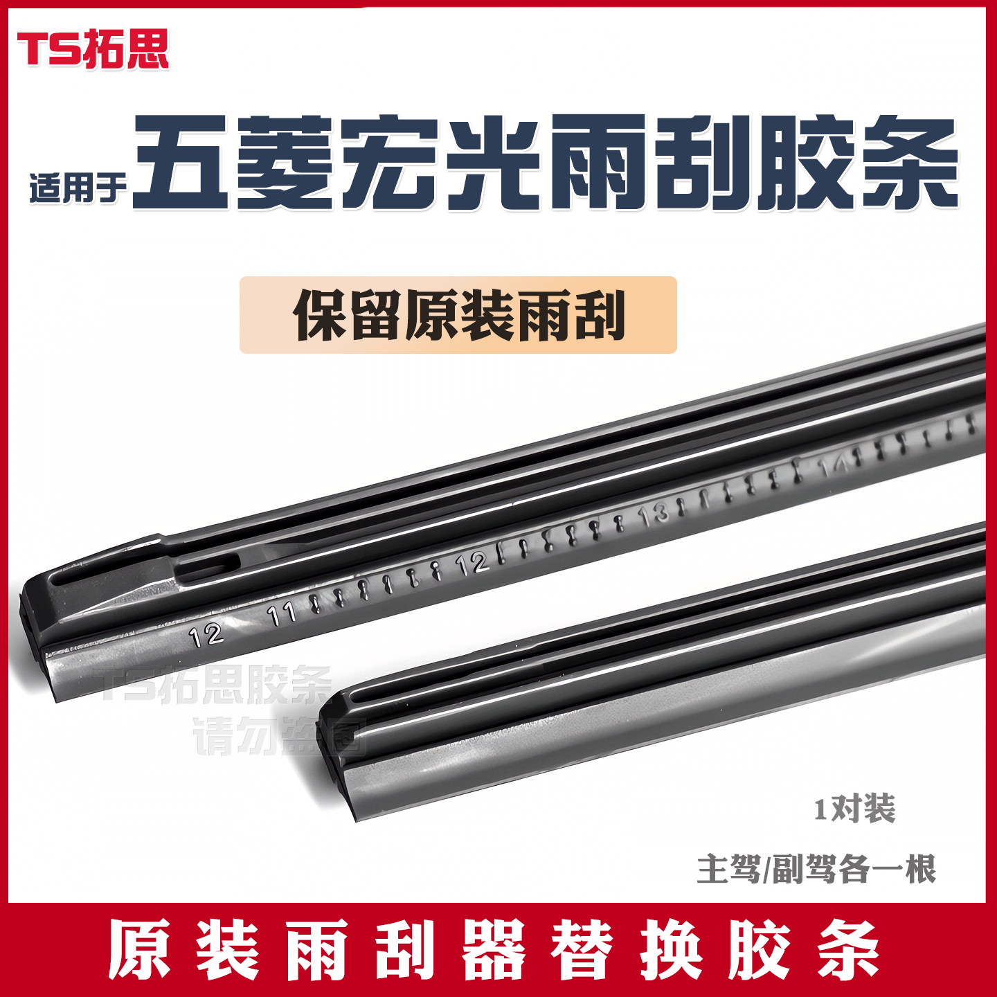 适用于五菱宏光S/V雨刮器胶条原装原厂S3S1无骨PLUS有骨雨刷胶条 - 图0