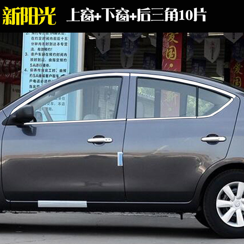 适用于新蓝鸟新骐达新阳光车窗亮条装饰条不锈钢改装饰条车身压条