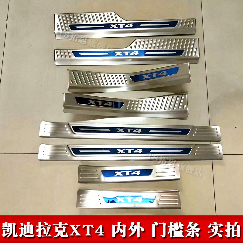 适用于18-20款凯迪拉克XT4门槛条迎宾踏板外置车门防护门坎条配件_虎窝淘