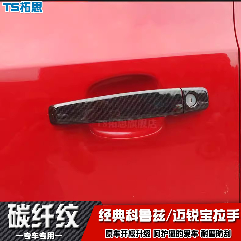 适用于雪佛兰经典科鲁兹/迈锐宝赛欧3爱唯欧乐风创酷拉手门碗盖贴