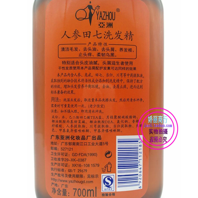 包邮 亚洲人参田七洗发精 洗发水 洗发露700ml 养发根 乌黑亮发 - 图2