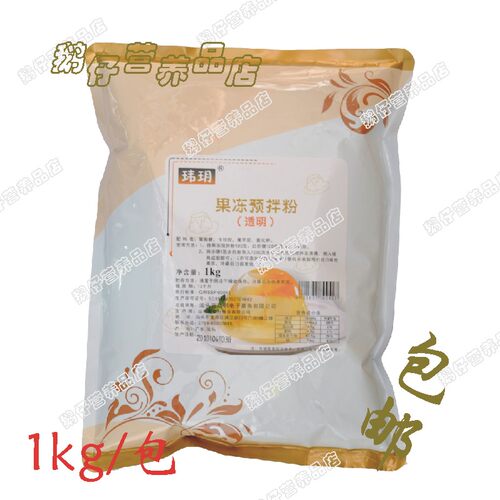 玮玥10倍商用透明果冻粉布丁粉芒果肠粉皮斑斓河粉原料1kg装包邮 - 图3