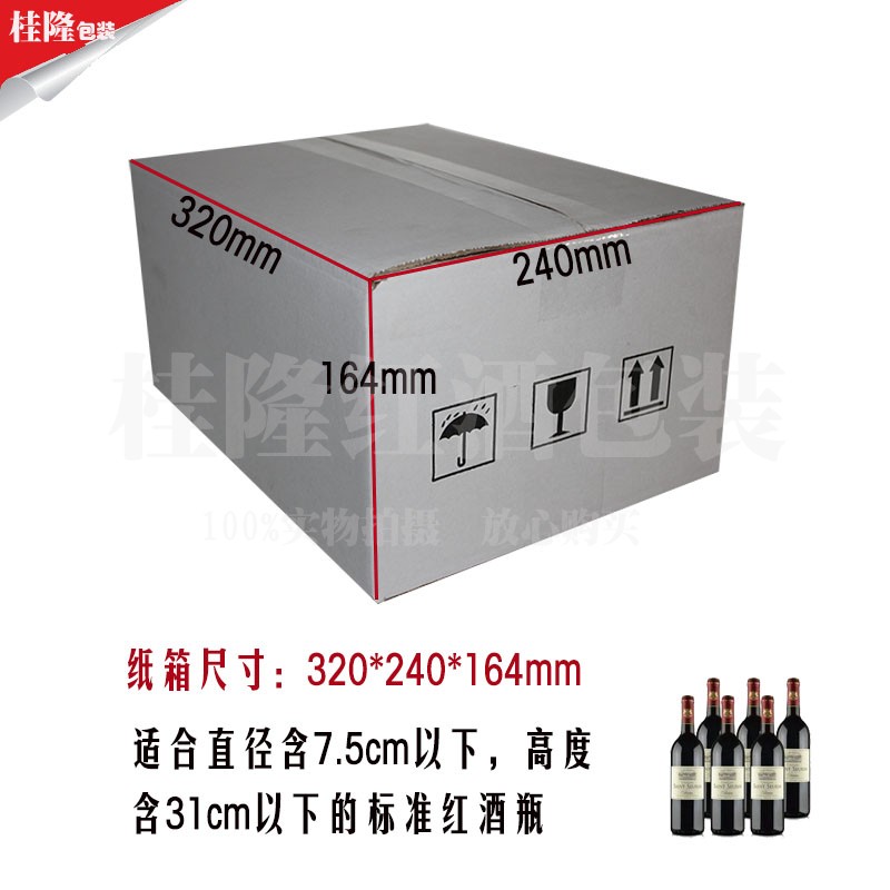 平放六支装红酒纸箱五层白面瓦楞葡萄酒物流周转纸盒包装厂家直销 - 图0