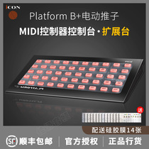 Aiken ICON ProAudio Platform B electric pushers MIDI controllers control tables-extension tables