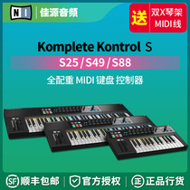 NI KOMPTE KONTROL S25 S25 S49 S88 S88 COUNTERWEIGHT MIDI KEYBOARD CONTROLLER MUSIC ARRANGER