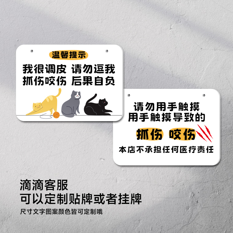 禁止警示牌误伤触摸猫请勿宠物店投食避免狗挂牌亚克力标识牌猫狗 - 图2