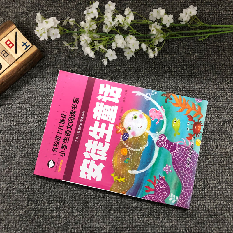 【满39元减15元】智慧成长阅读书安徒生童话故事书7-10岁三年级正版阅读彩图注音版儿童读物一二年级小学生课外阅读书籍文学名著-图0