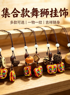 天然果实手机链小虎头挂饰中草药籽文创礼品手工编织包包挂坠批发