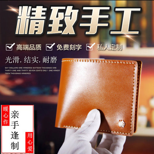 手工钱包男diy自制 男士真皮刻字皮夹创意定制手工制作送男友礼物 - 图1