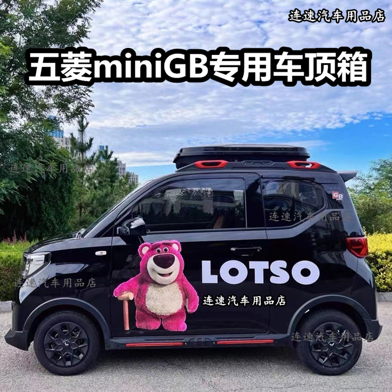 五菱宏光mini车顶行李箱miniGB行李架车顶箱马卡龙三代车顶行李箱