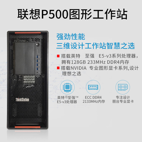 联想ThinkStationP510工作站E5至强14核深度学习图形后期主机